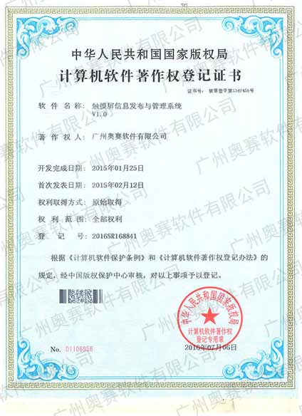 触摸屏信息发布与管理系统