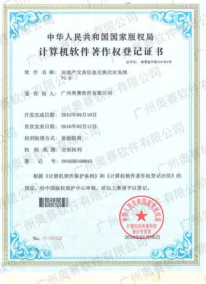 房地产交易信息交换对比系统