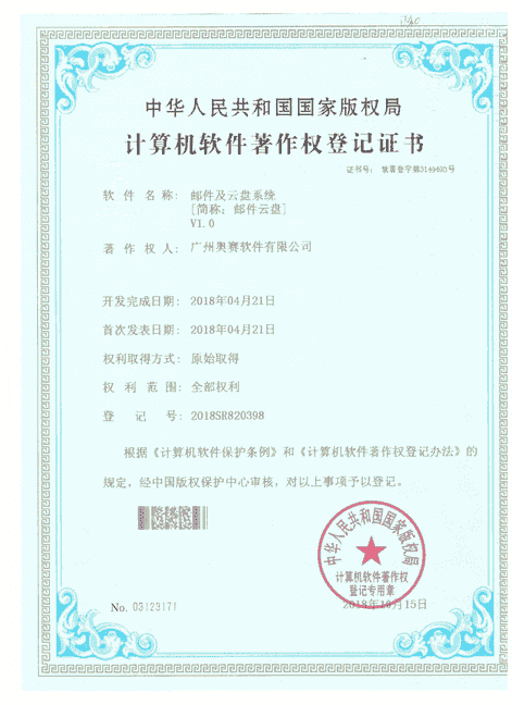 邮件及云盘系统