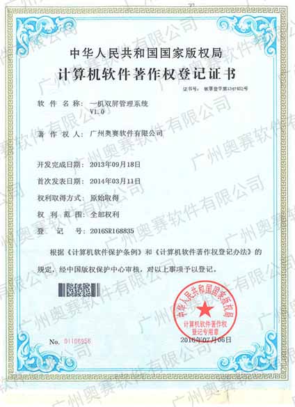 一机双屏管理系统