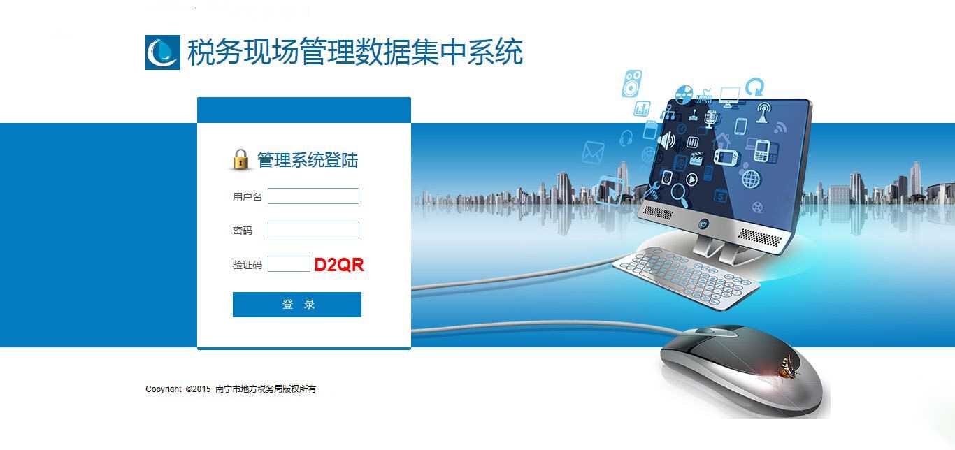 税务现场管理数据集中软件系统